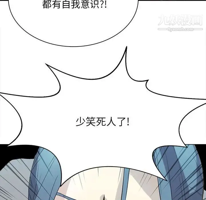 野性之城 第122话 第52页