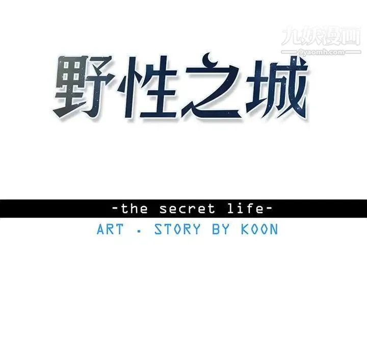野性之城 第122话 第17页