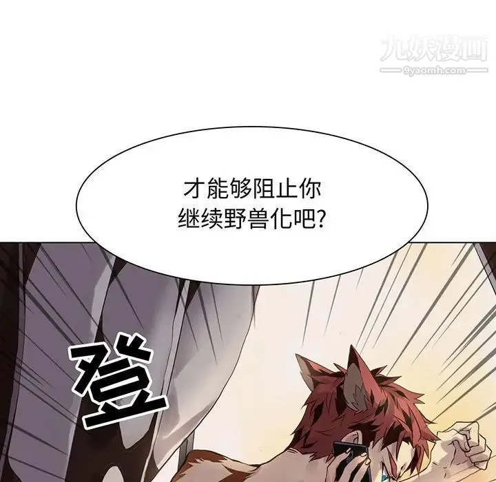 野性之城 第103话 第13页