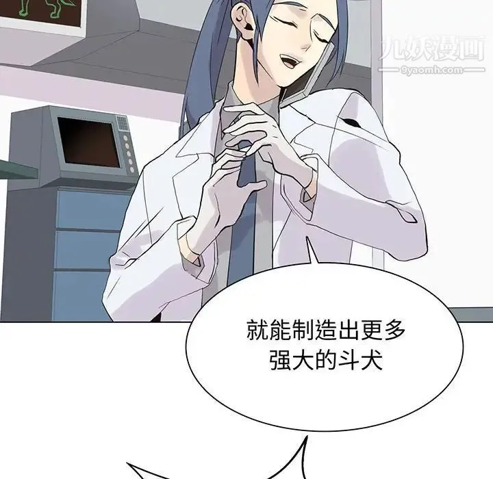 野性之城 第103话 第8页