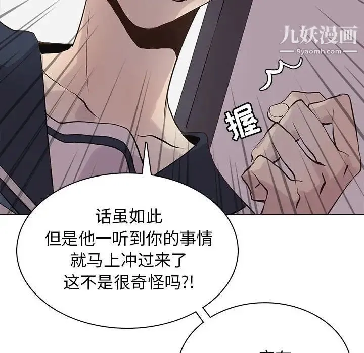 野性之城 第103话 第69页