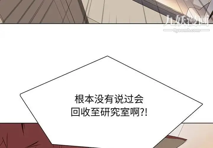 野性之城 第103话 第3页