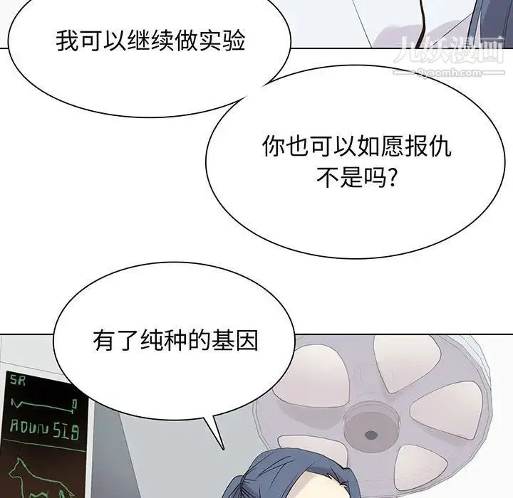 野性之城 第103话 第7页