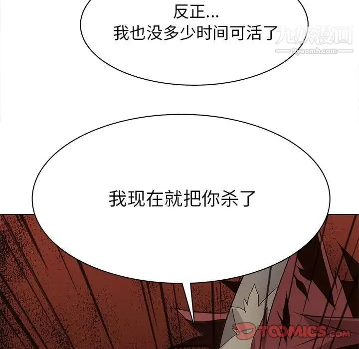 野性之城 第103话 第58页