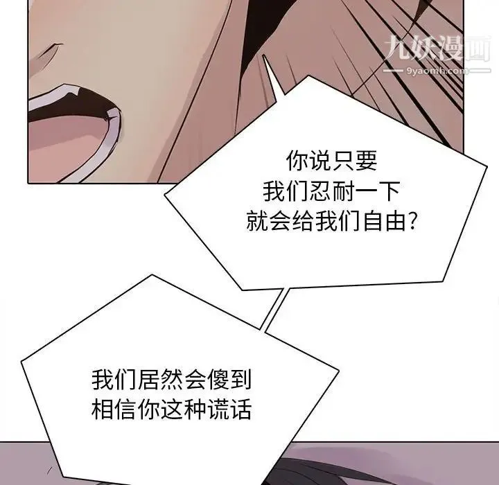 野性之城 第103话 第65页