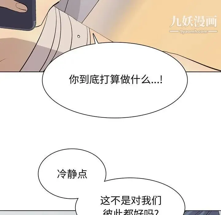 野性之城 第103话 第5页