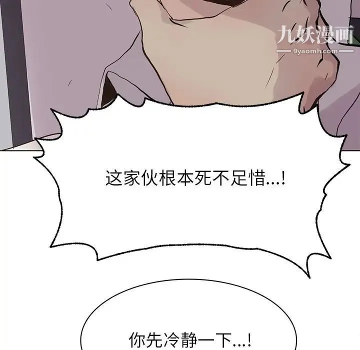 野性之城 第103话 第67页