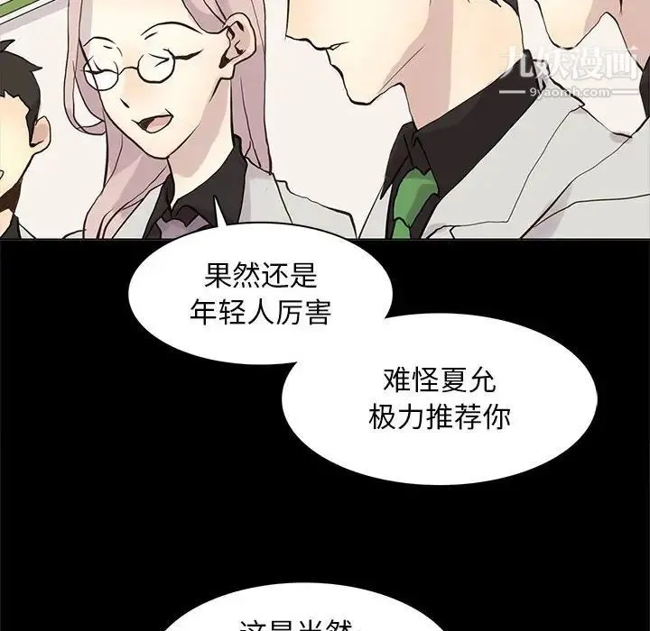 野性之城 第104话 第20页