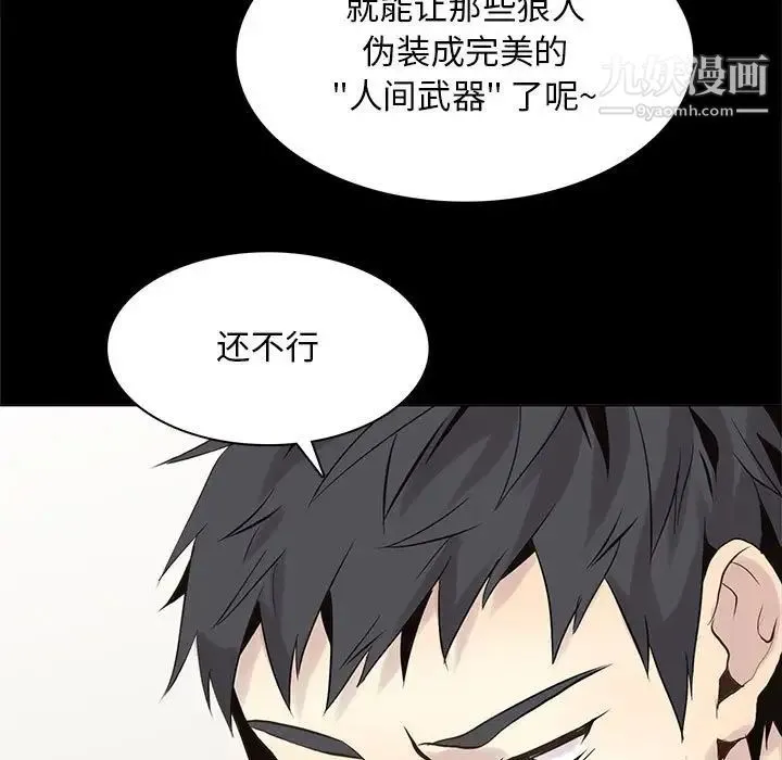 野性之城 第104话 第23页
