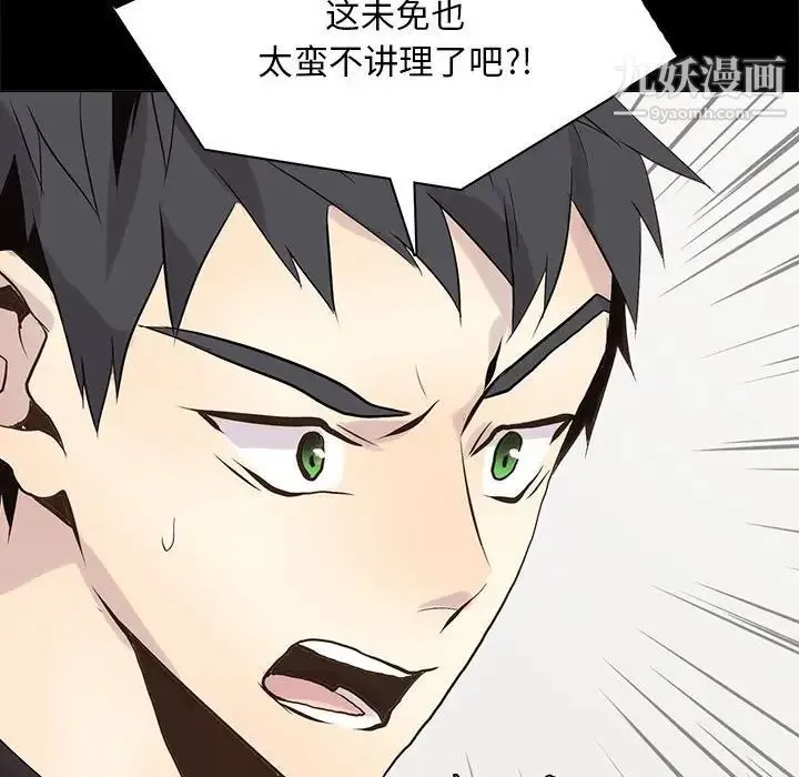 野性之城 第104话 第34页