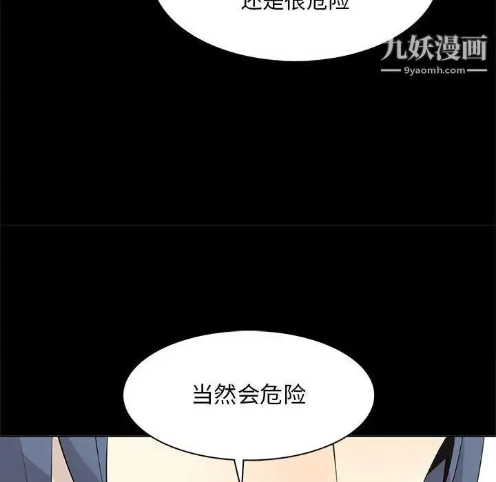 野性之城 第104话 第25页