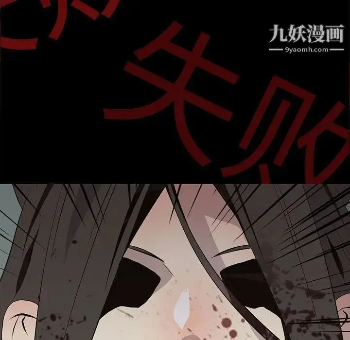野性之城 第104话 第90页