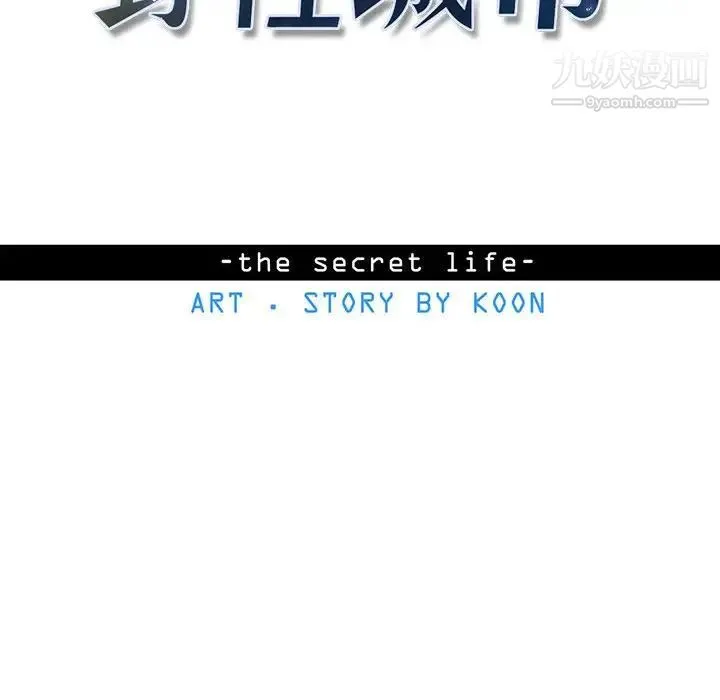 野性之城 第104话 第14页
