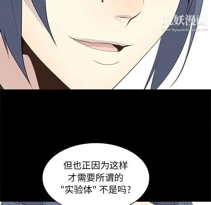 野性之城 第104话 第26页