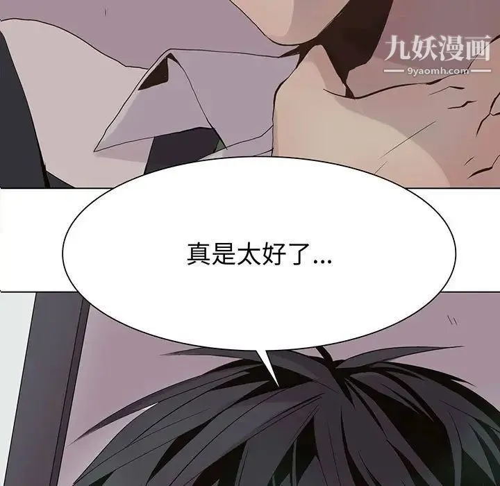野性之城 第104话 第11页