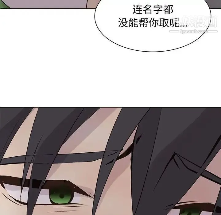 野性之城 第104话 第6页