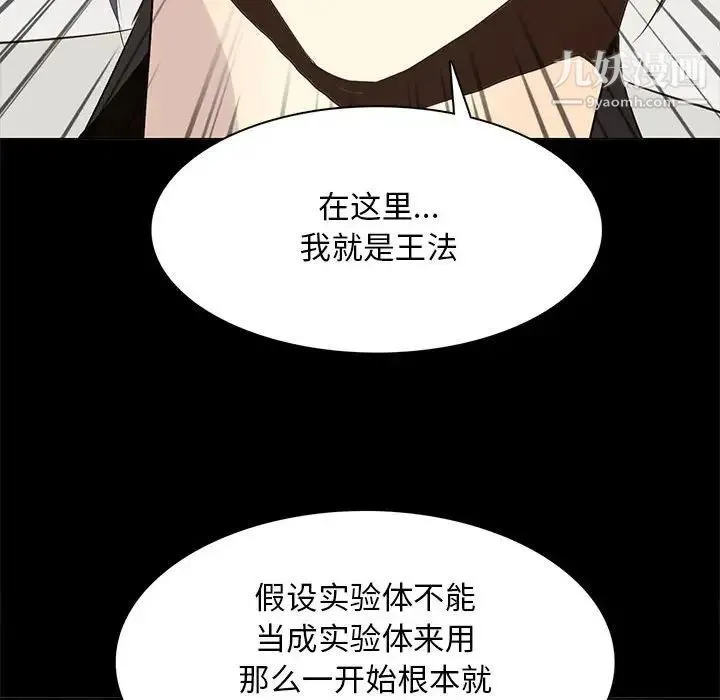 野性之城 第104话 第37页