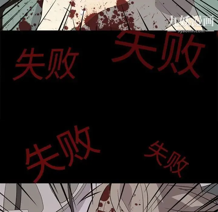 野性之城 第104话 第88页