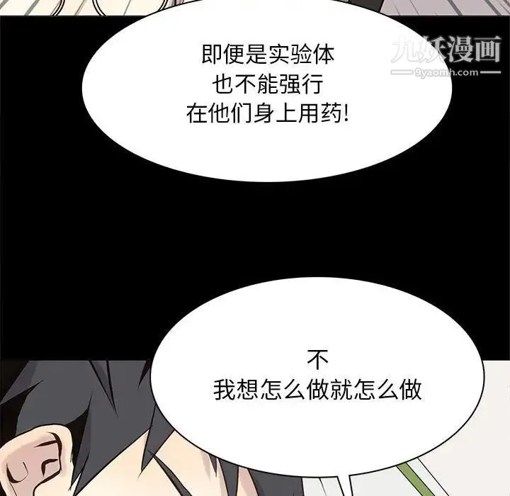野性之城 第104话 第31页