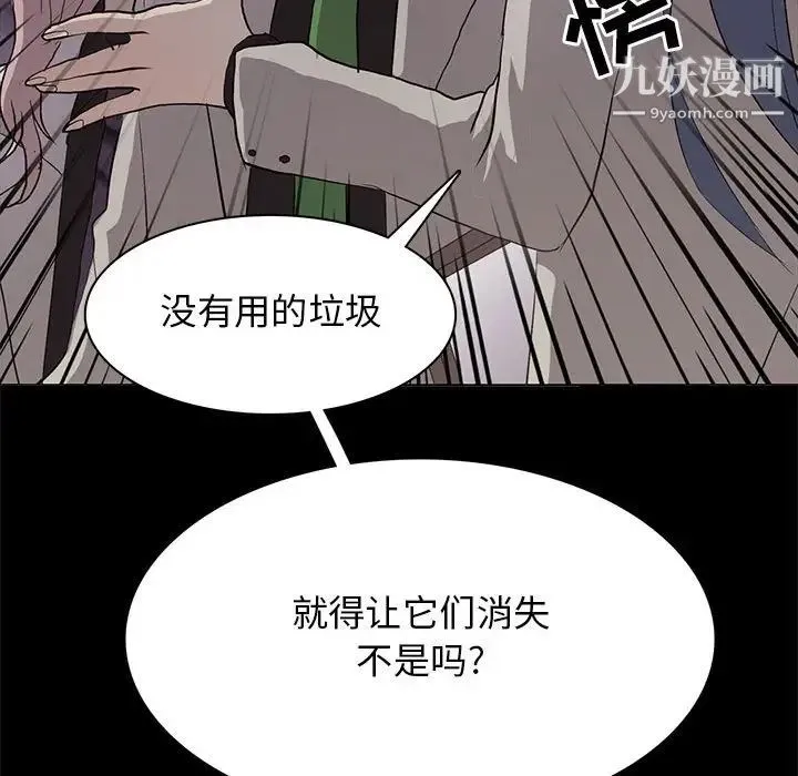 野性之城 第104话 第39页