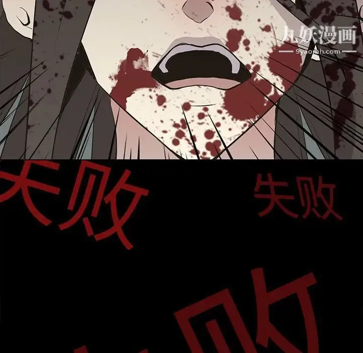 野性之城 第104话 第91页