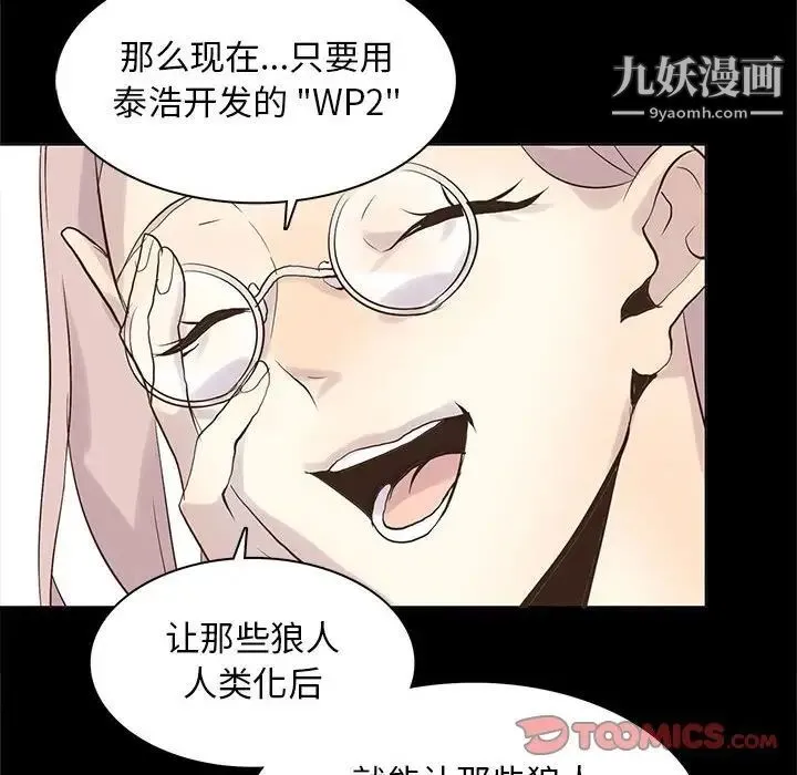 野性之城 第104话 第22页