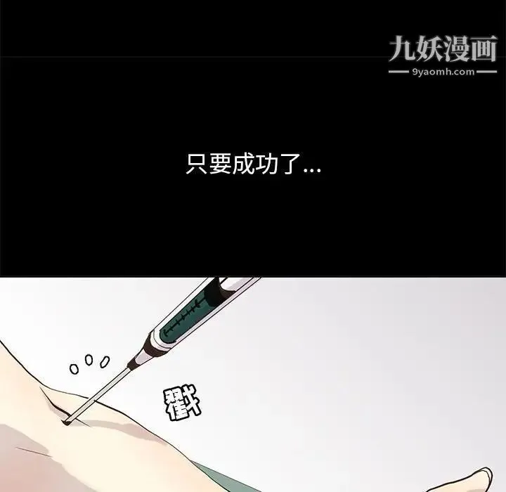 野性之城 第104话 第72页