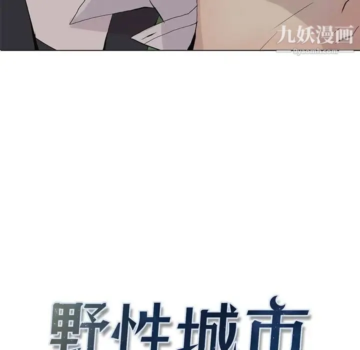 野性之城 第104话 第13页