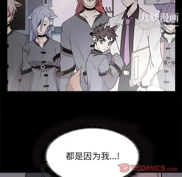 野性之城 第104话 第102页