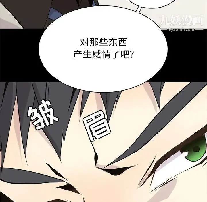 野性之城 第104话 第28页