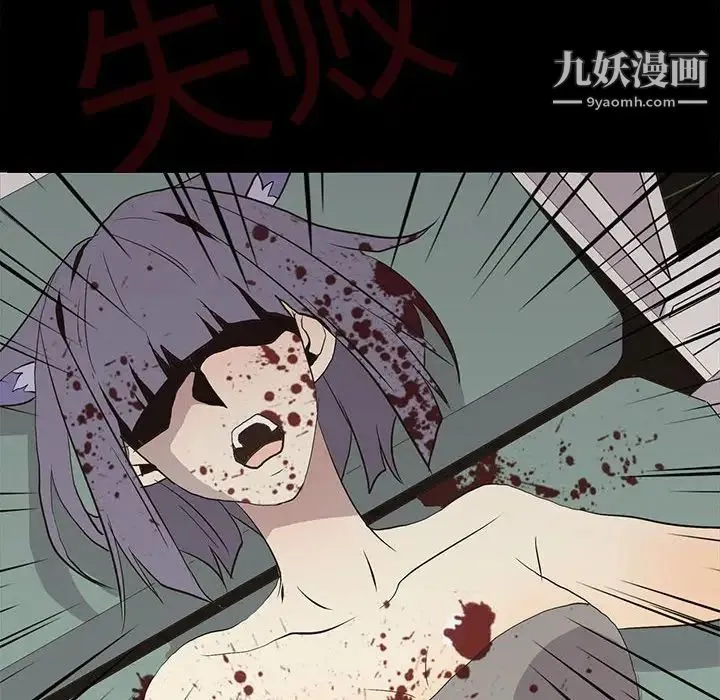 野性之城 第104话 第87页