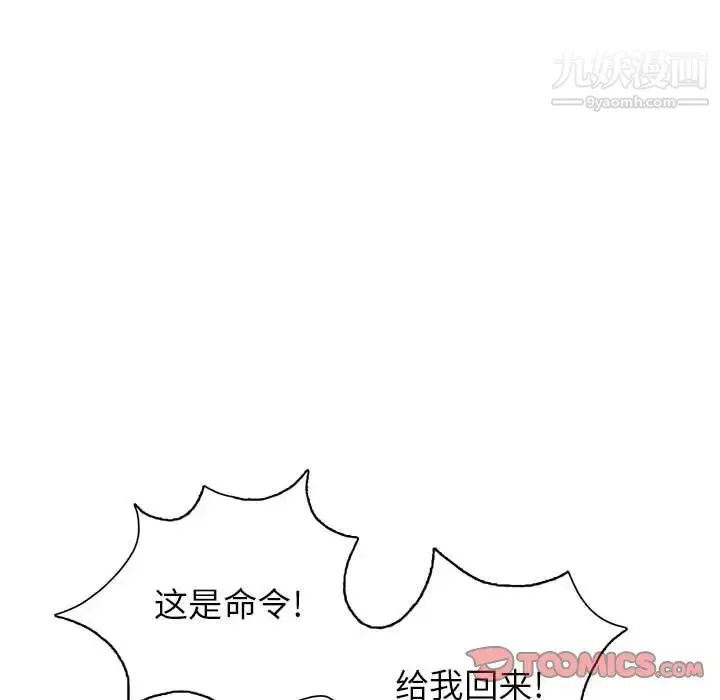 野性之城 第106话 第74页