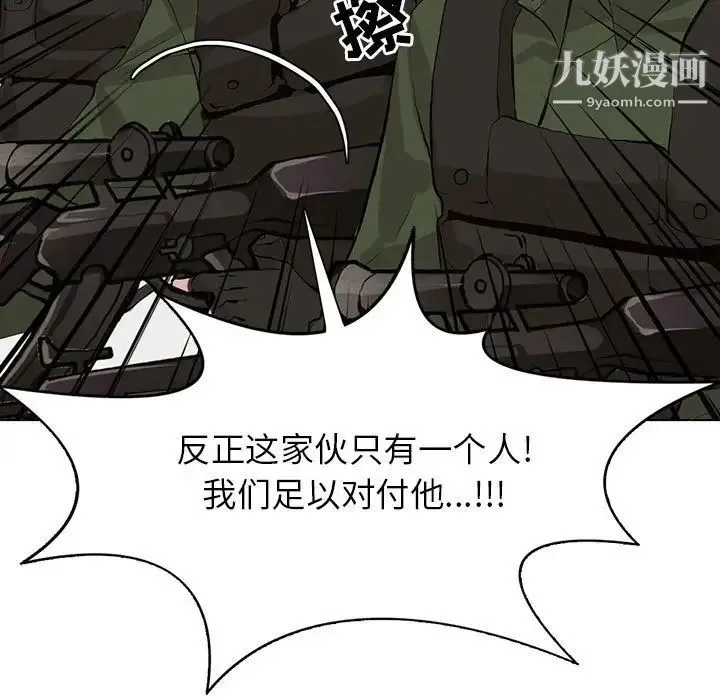 野性之城 第106话 第67页