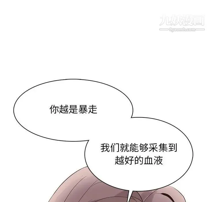 野性之城 第106话 第26页