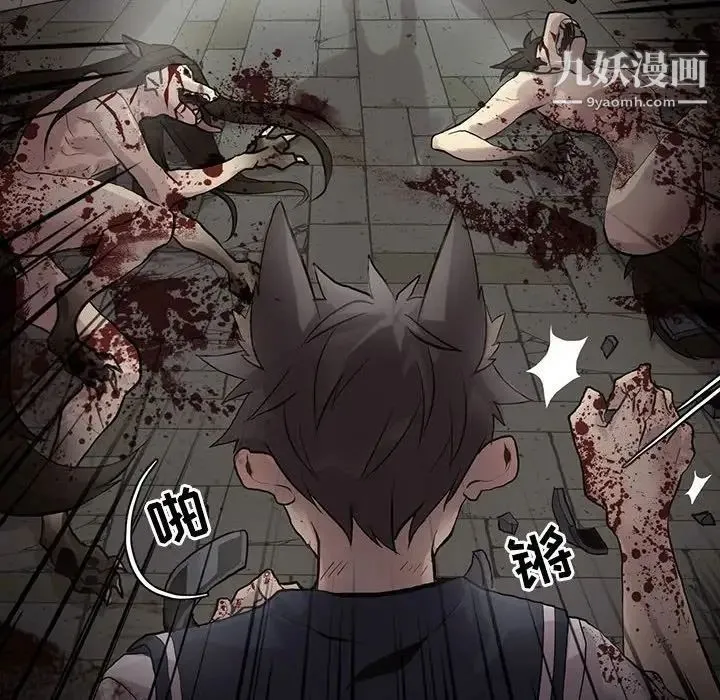 野性之城 第106话 第16页