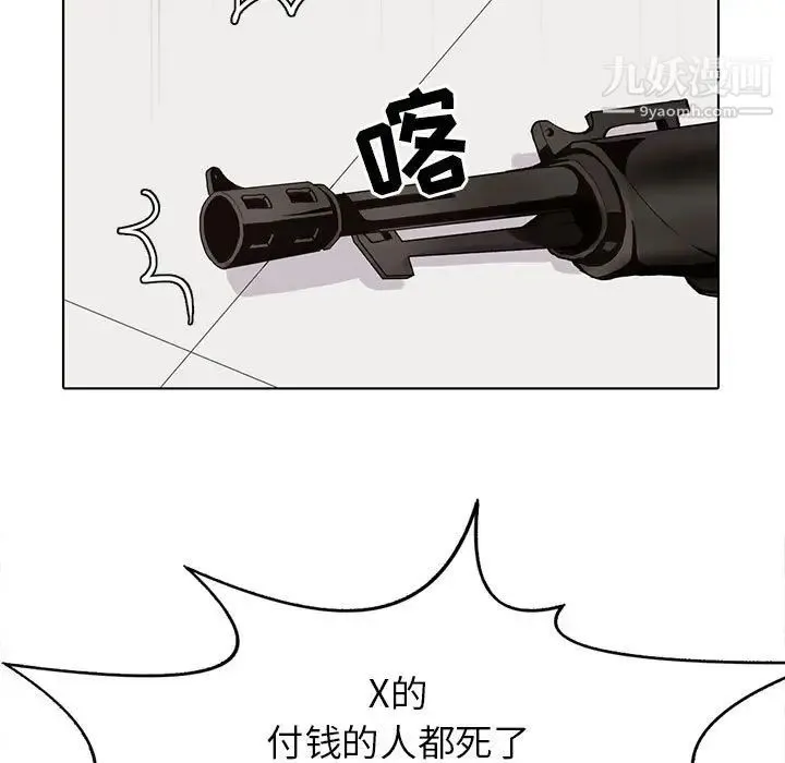 野性之城 第106话 第69页