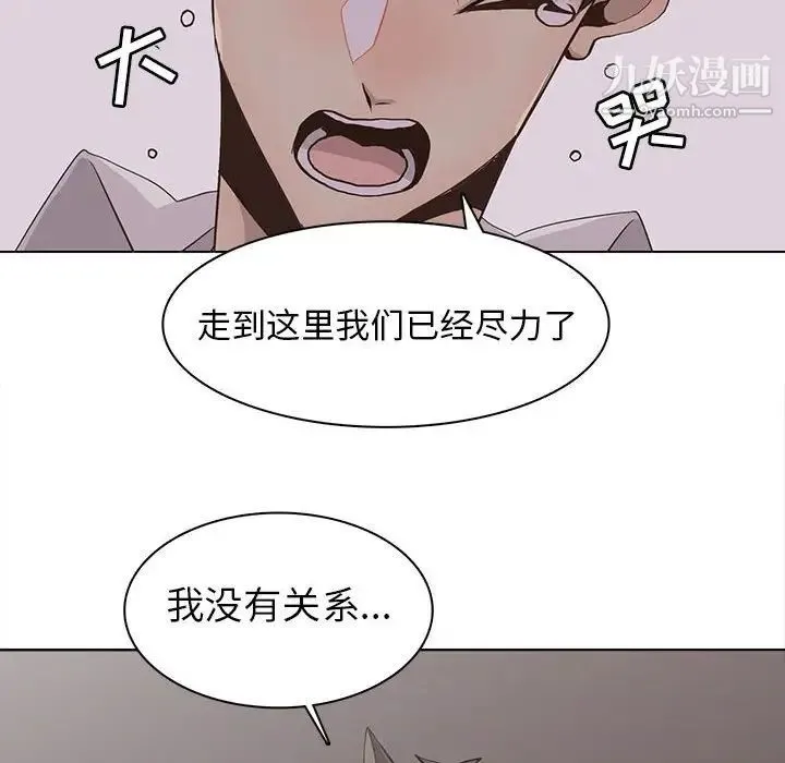 野性之城 第76话 第20页