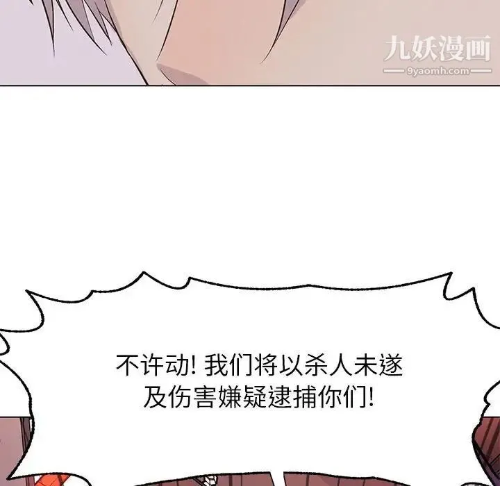 野性之城 第76话 第74页