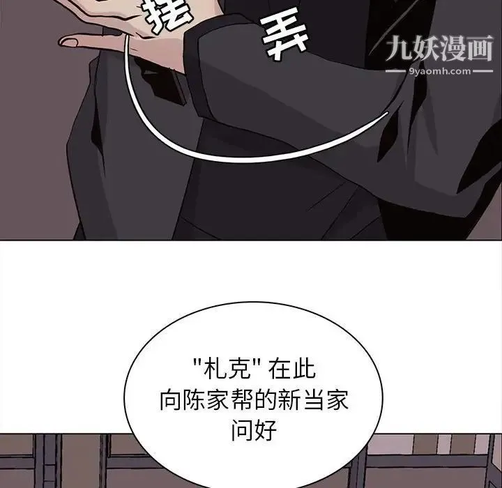 野性之城 第76话 第51页