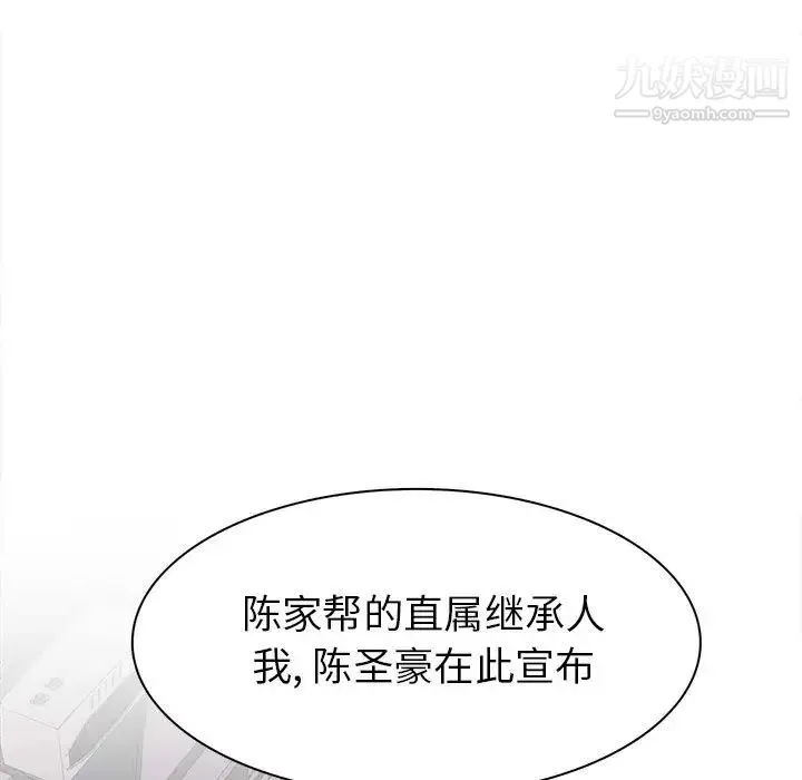 野性之城 第76话 第39页