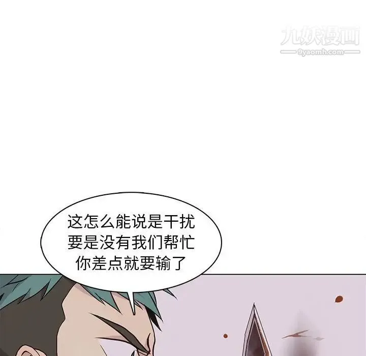 野性之城 第76话 第11页