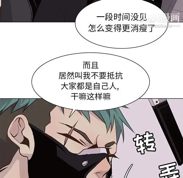 野性之城 第76话 第81页