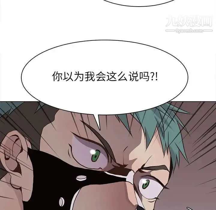 野性之城 第76话 第56页