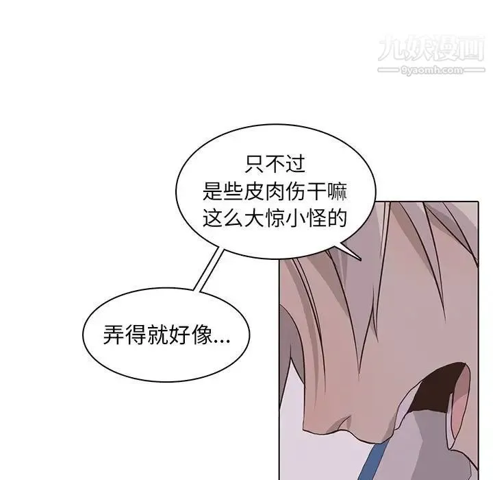 野性之城 第76话 第17页