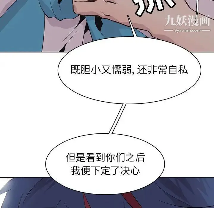 野性之城 第76话 第36页
