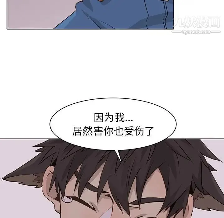野性之城 第76话 第19页