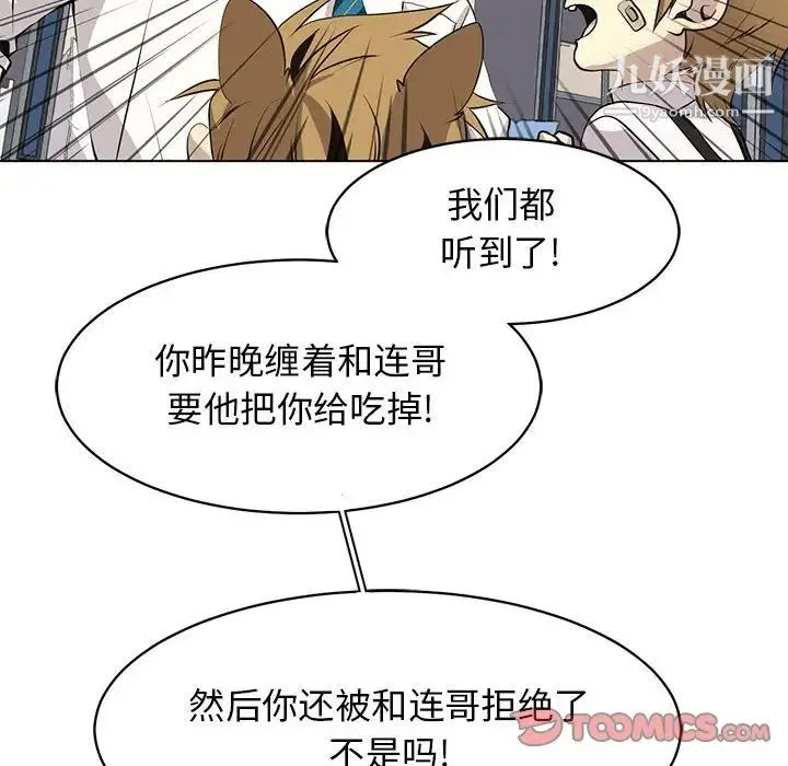 野性之城 第127话最终话 第20页