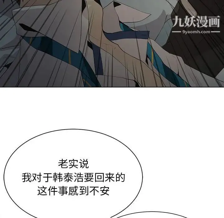 野性之城 第127话最终话 第105页
