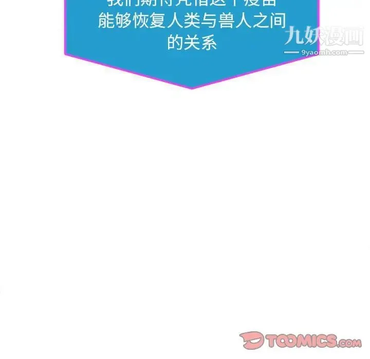 野性之城 第127话最终话 第148页
