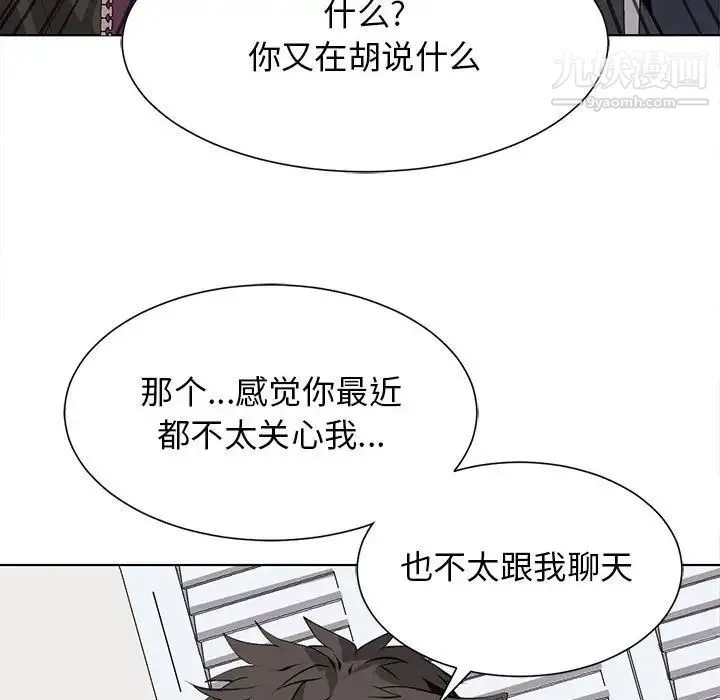野性之城 第127话最终话 第77页